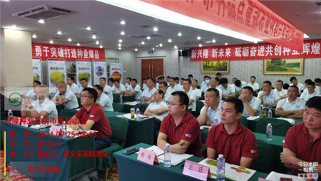 新興隆，新氣象，新未來 -記2021-2022年度興隆種業(yè)蘇皖區(qū)域重點品種市場啟動會