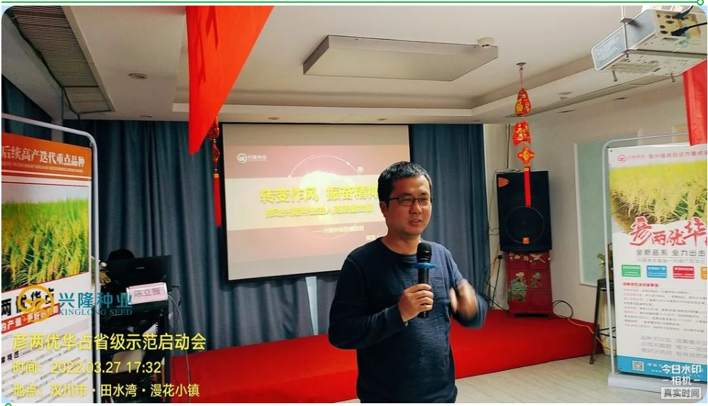 謀定而動(dòng)，用心示范---2022年度興隆湖北彥兩優(yōu)華占示范啟動(dòng)會(huì)順利召開