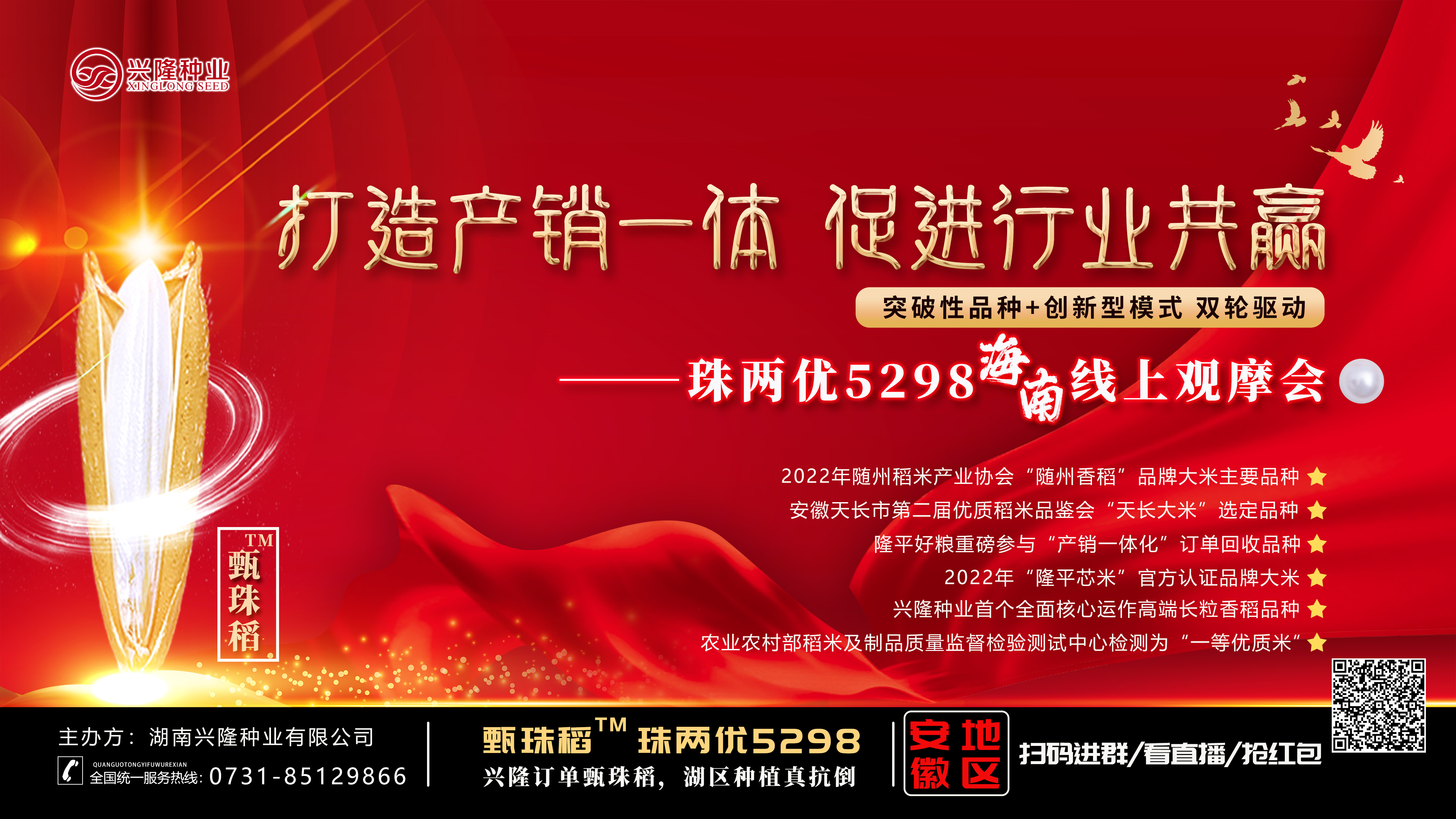 現(xiàn)場直播|甄珠稻?珠兩優(yōu)5298海南線上觀摩會(huì)議