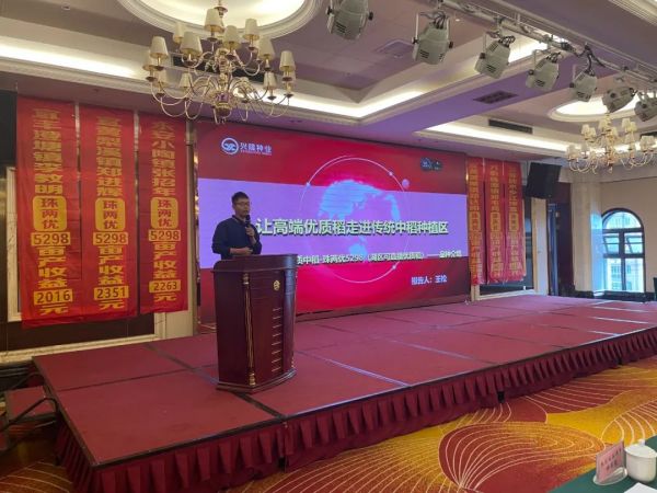 2022-23年度興隆種業(yè)珠兩優(yōu)5298江西省糧貿(mào)對接會