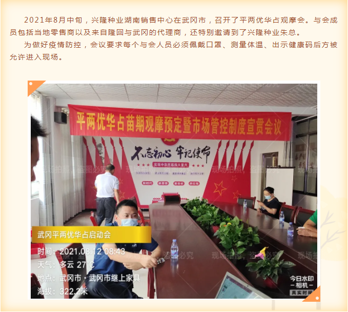 湖南興隆種業(yè)有限公司,長沙稻谷種植與銷售,長沙農(nóng)作物品種的選育,長沙農(nóng)業(yè)病蟲害防治服務