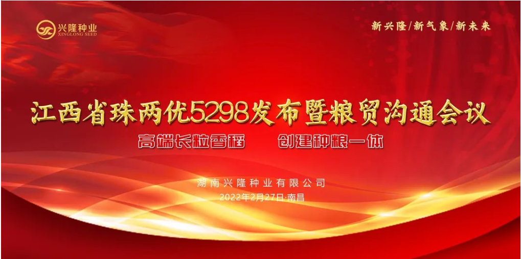 湖南興隆種業(yè)有限公司,長(zhǎng)沙稻谷種植與銷售,長(zhǎng)沙農(nóng)作物品種的選育,長(zhǎng)沙農(nóng)業(yè)病蟲害防治服務(wù) 湖南興隆種業(yè)有限公司,長(zhǎng)沙稻谷種植與銷售,長(zhǎng)沙農(nóng)作物品種的選育,長(zhǎng)沙農(nóng)業(yè)病蟲害防治服務(wù)