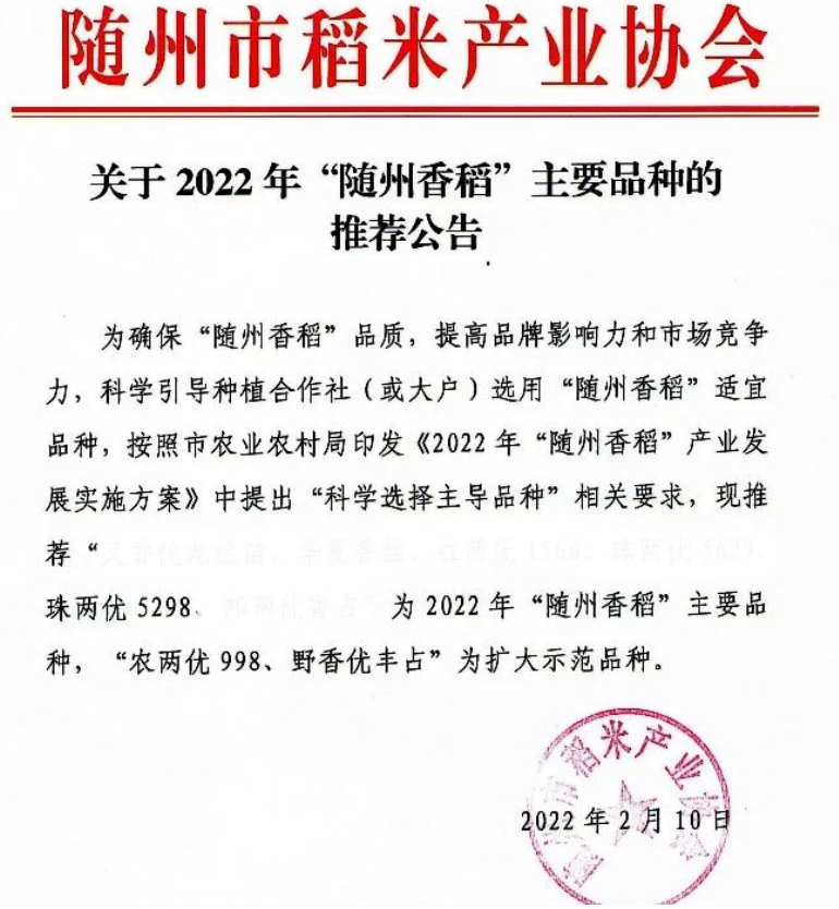 湖南興隆種業(yè)有限公司,長沙稻谷種植與銷售,長沙農(nóng)作物品種的選育,長沙農(nóng)業(yè)病蟲害防治服務(wù) 湖南興隆種業(yè)有限公司,長沙稻谷種植與銷售,長沙農(nóng)作物品種的選育,長沙農(nóng)業(yè)病蟲害防治服務(wù)