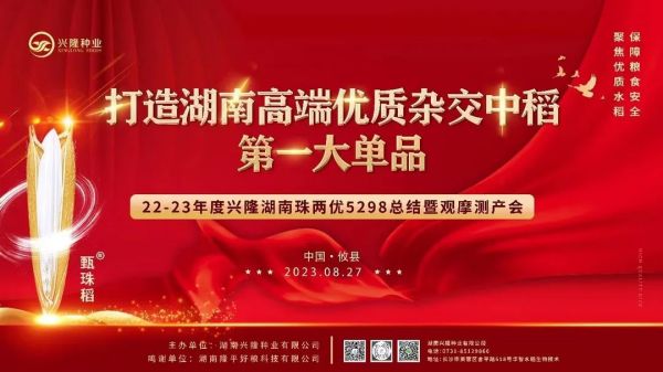 湖南興隆種業(yè)有限公司,長沙稻谷種植與銷售,長沙農(nóng)作物品種的選育,長沙農(nóng)業(yè)病蟲害防治服務(wù)