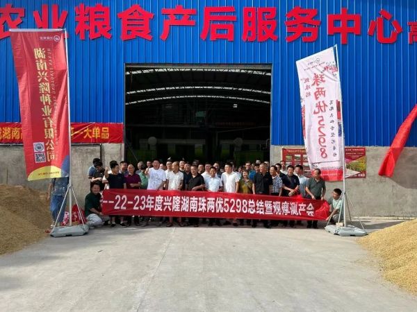 湖南興隆種業(yè)有限公司,長沙稻谷種植與銷售,長沙農(nóng)作物品種的選育,長沙農(nóng)業(yè)病蟲害防治服務(wù)