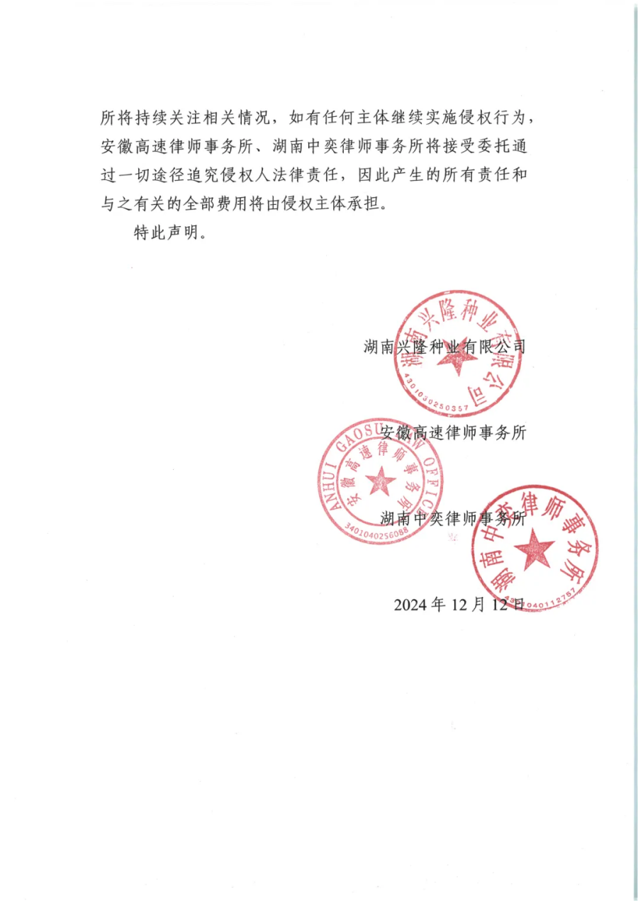 湖南興隆種業(yè)有限公司,長沙稻谷種植與銷售,長沙農(nóng)作物品種的選育,長沙農(nóng)業(yè)病蟲害防治服務