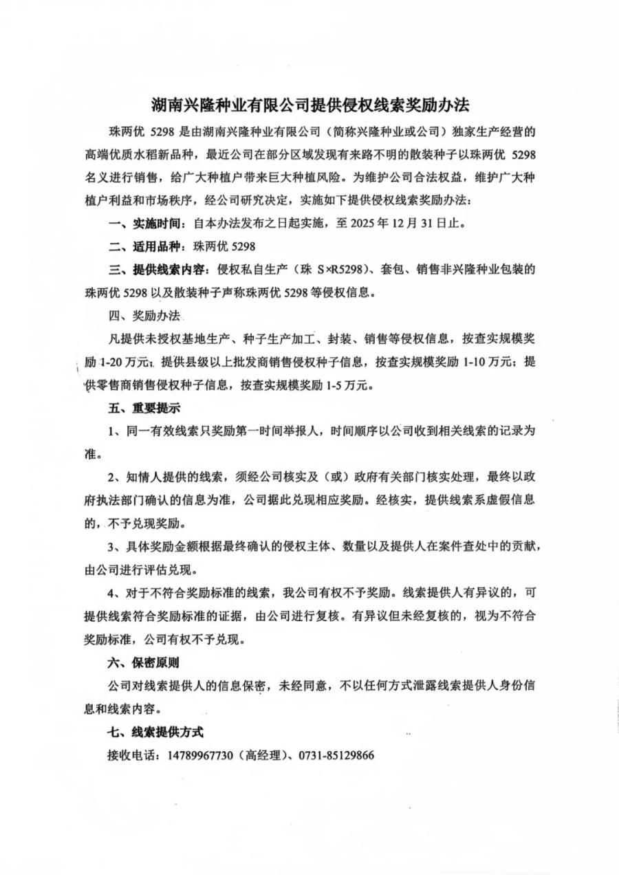 湖南興隆種業(yè)有限公司,長沙稻谷種植與銷售,長沙農(nóng)作物品種的選育,長沙農(nóng)業(yè)病蟲害防治服務