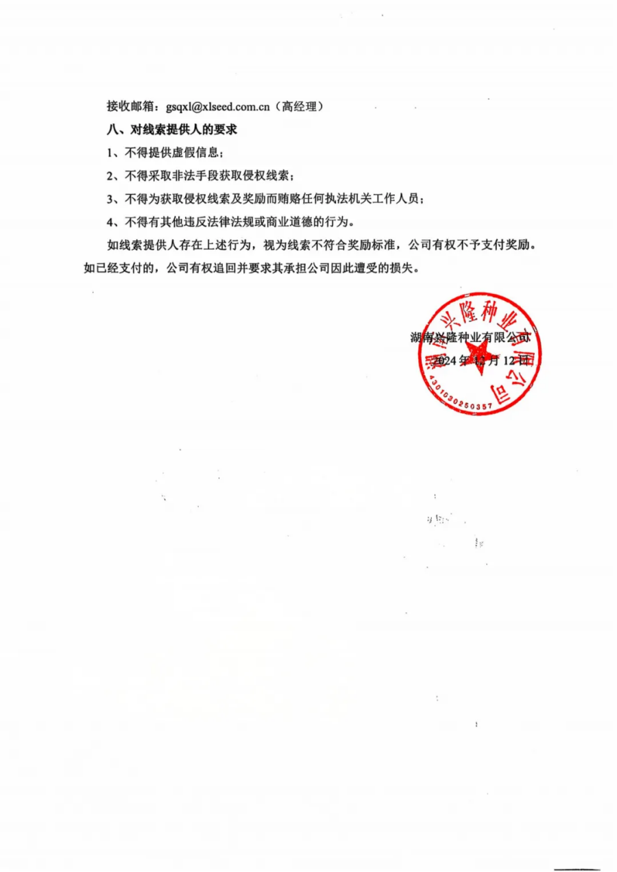 湖南興隆種業(yè)有限公司,長沙稻谷種植與銷售,長沙農(nóng)作物品種的選育,長沙農(nóng)業(yè)病蟲害防治服務