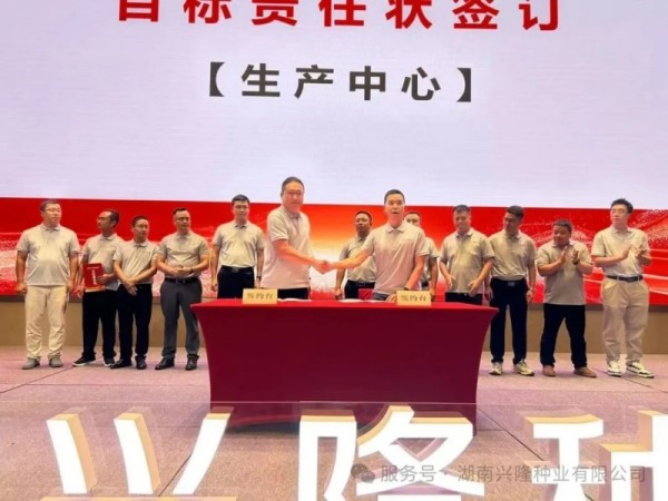 湖南興隆種業(yè)有限公司,長(zhǎng)沙稻谷種植與銷售,長(zhǎng)沙農(nóng)作物品種的選育,長(zhǎng)沙農(nóng)業(yè)病蟲害防治服務(wù)