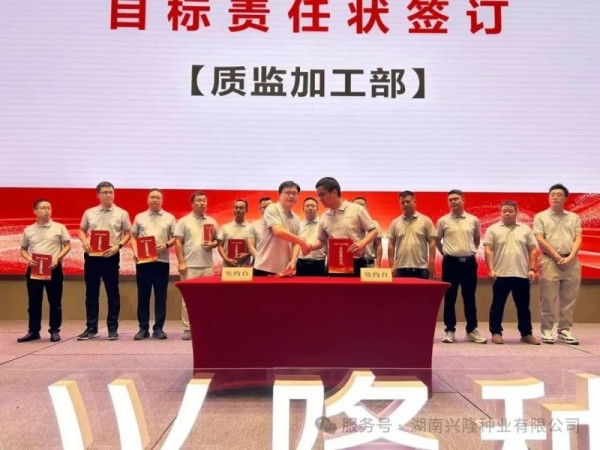 湖南興隆種業(yè)有限公司,長(zhǎng)沙稻谷種植與銷售,長(zhǎng)沙農(nóng)作物品種的選育,長(zhǎng)沙農(nóng)業(yè)病蟲害防治服務(wù)