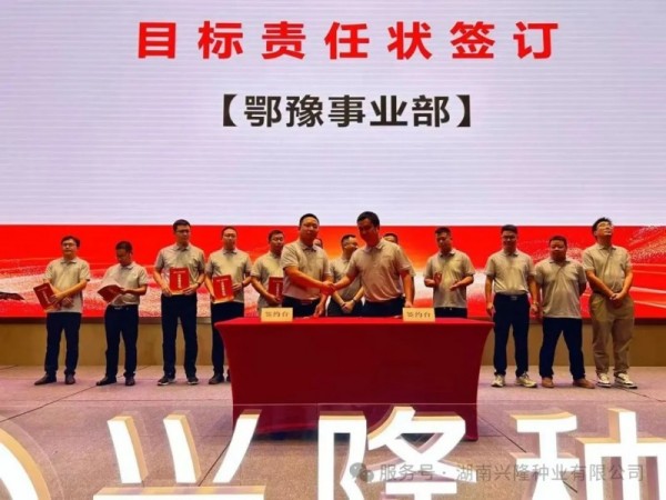 湖南興隆種業(yè)有限公司,長(zhǎng)沙稻谷種植與銷售,長(zhǎng)沙農(nóng)作物品種的選育,長(zhǎng)沙農(nóng)業(yè)病蟲害防治服務(wù)