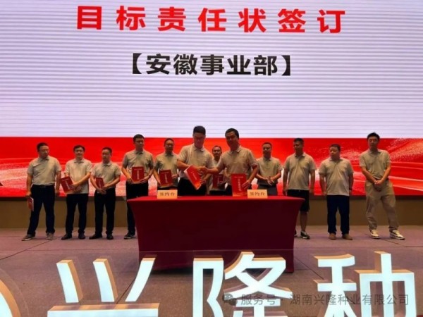 湖南興隆種業(yè)有限公司,長(zhǎng)沙稻谷種植與銷售,長(zhǎng)沙農(nóng)作物品種的選育,長(zhǎng)沙農(nóng)業(yè)病蟲害防治服務(wù)