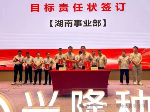 湖南興隆種業(yè)有限公司,長(zhǎng)沙稻谷種植與銷售,長(zhǎng)沙農(nóng)作物品種的選育,長(zhǎng)沙農(nóng)業(yè)病蟲害防治服務(wù)