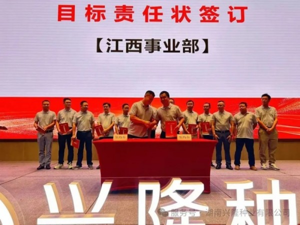 湖南興隆種業(yè)有限公司,長(zhǎng)沙稻谷種植與銷售,長(zhǎng)沙農(nóng)作物品種的選育,長(zhǎng)沙農(nóng)業(yè)病蟲害防治服務(wù)