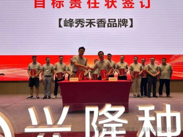 湖南興隆種業(yè)有限公司,長(zhǎng)沙稻谷種植與銷售,長(zhǎng)沙農(nóng)作物品種的選育,長(zhǎng)沙農(nóng)業(yè)病蟲害防治服務(wù)