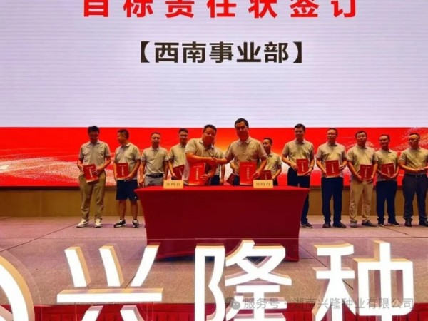 湖南興隆種業(yè)有限公司,長(zhǎng)沙稻谷種植與銷售,長(zhǎng)沙農(nóng)作物品種的選育,長(zhǎng)沙農(nóng)業(yè)病蟲害防治服務(wù)