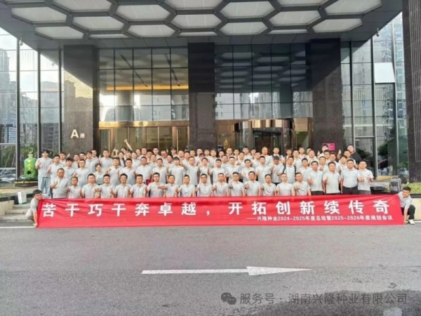 湖南興隆種業(yè)有限公司,長(zhǎng)沙稻谷種植與銷售,長(zhǎng)沙農(nóng)作物品種的選育,長(zhǎng)沙農(nóng)業(yè)病蟲害防治服務(wù)