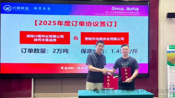 湖南興隆種業(yè)有限公司,長(zhǎng)沙稻谷種植與銷(xiāo)售,長(zhǎng)沙農(nóng)作物品種的選育,長(zhǎng)沙農(nóng)業(yè)病蟲(chóng)害防治服務(wù)