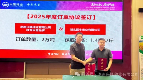 湖南興隆種業(yè)有限公司,長(zhǎng)沙稻谷種植與銷(xiāo)售,長(zhǎng)沙農(nóng)作物品種的選育,長(zhǎng)沙農(nóng)業(yè)病蟲(chóng)害防治服務(wù)