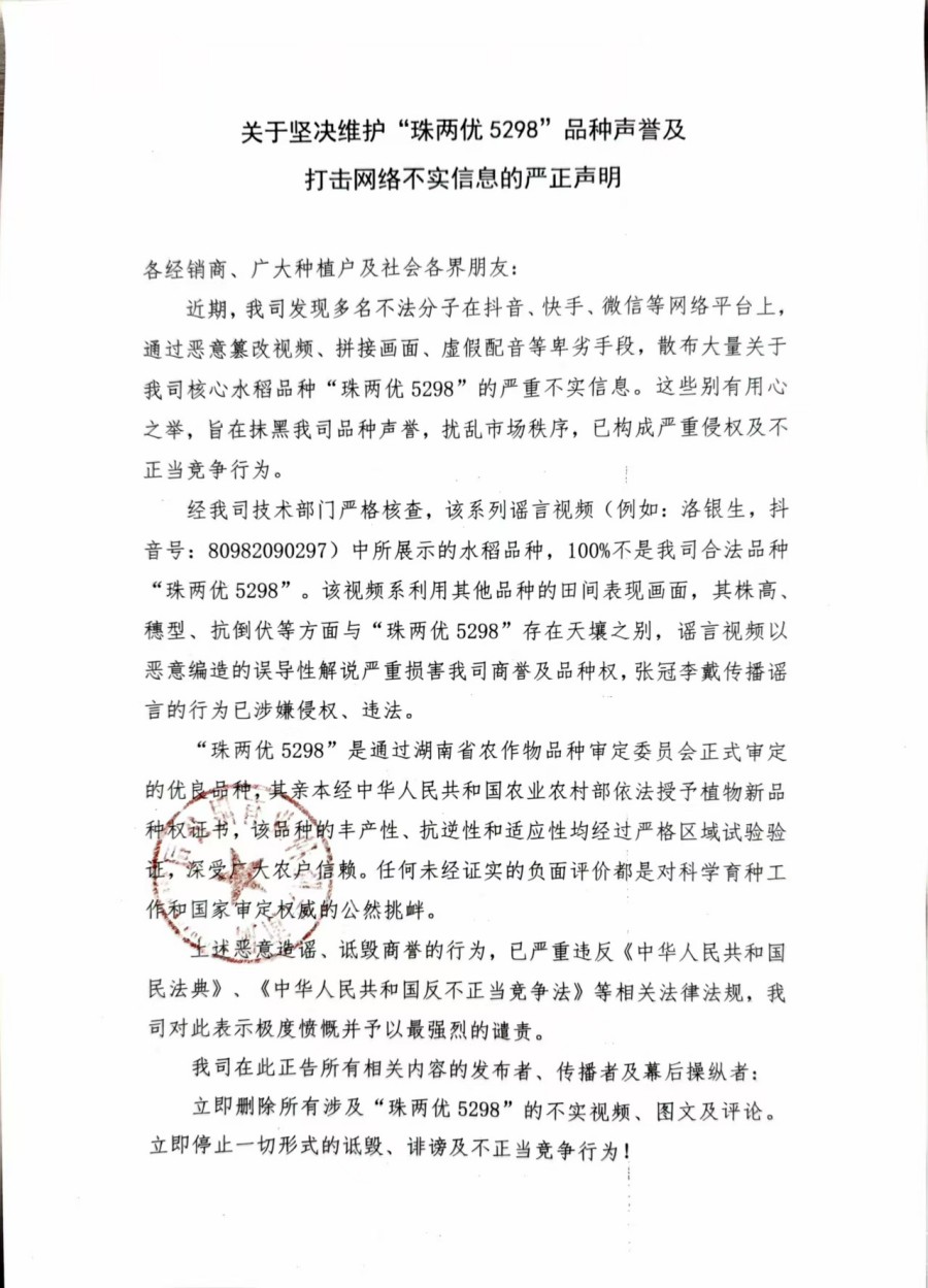 湖南興隆種業(yè)有限公司,長沙稻谷種植與銷售,長沙農(nóng)作物品種的選育,長沙農(nóng)業(yè)病蟲害防治服務(wù)